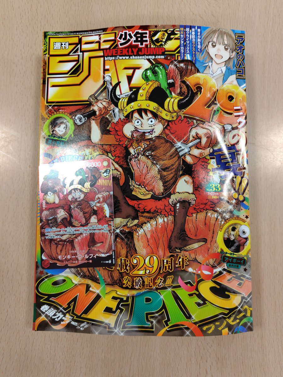ワンピースの付録が目的で、やっとジャンプを手に入れることが出来まし