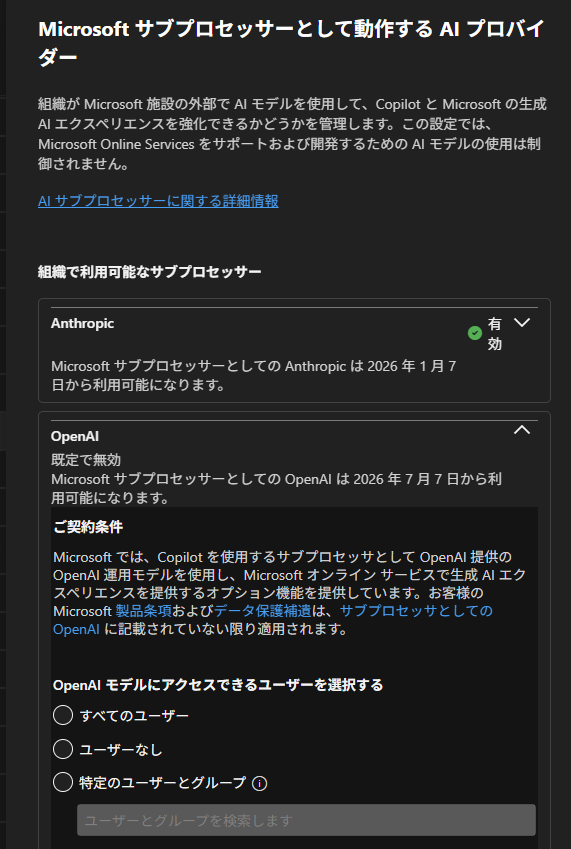 コメント受付　不可　リニューアル こちらの設定許可しないと Cowork で GPT 5.6 利用できないようになっ