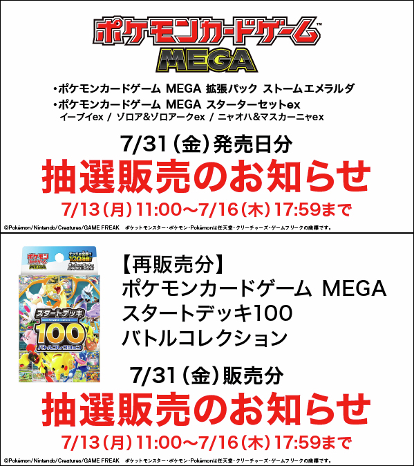 ポケモンカード抽選予約速報 on X: 