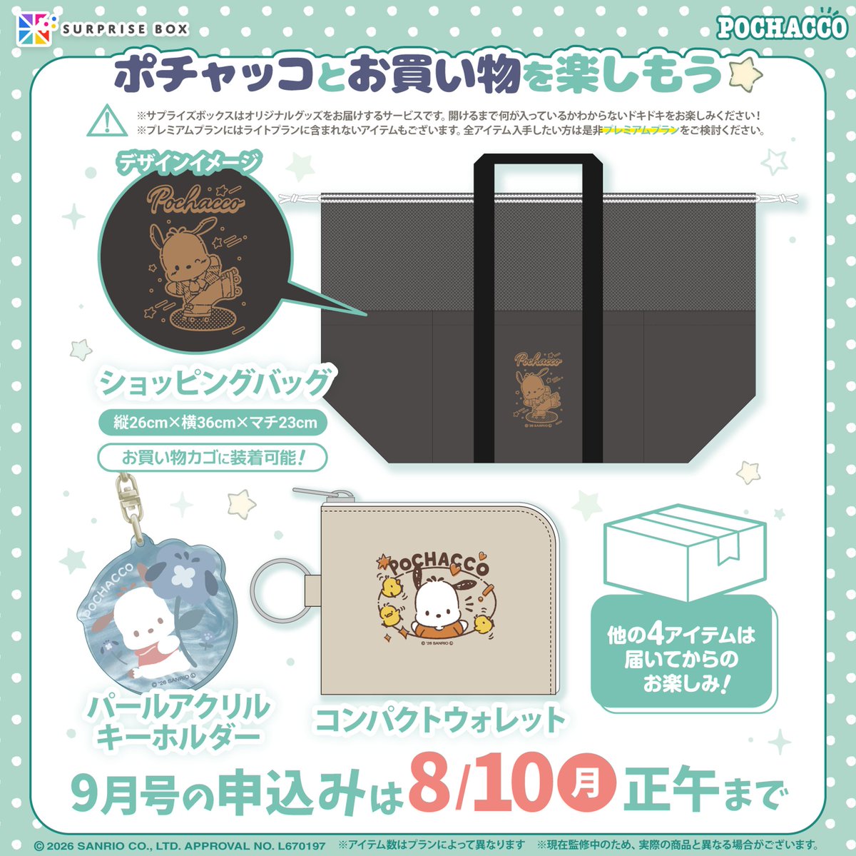 SB】-サプライズボックス- 何が入っているかはお楽しみ！ (@_