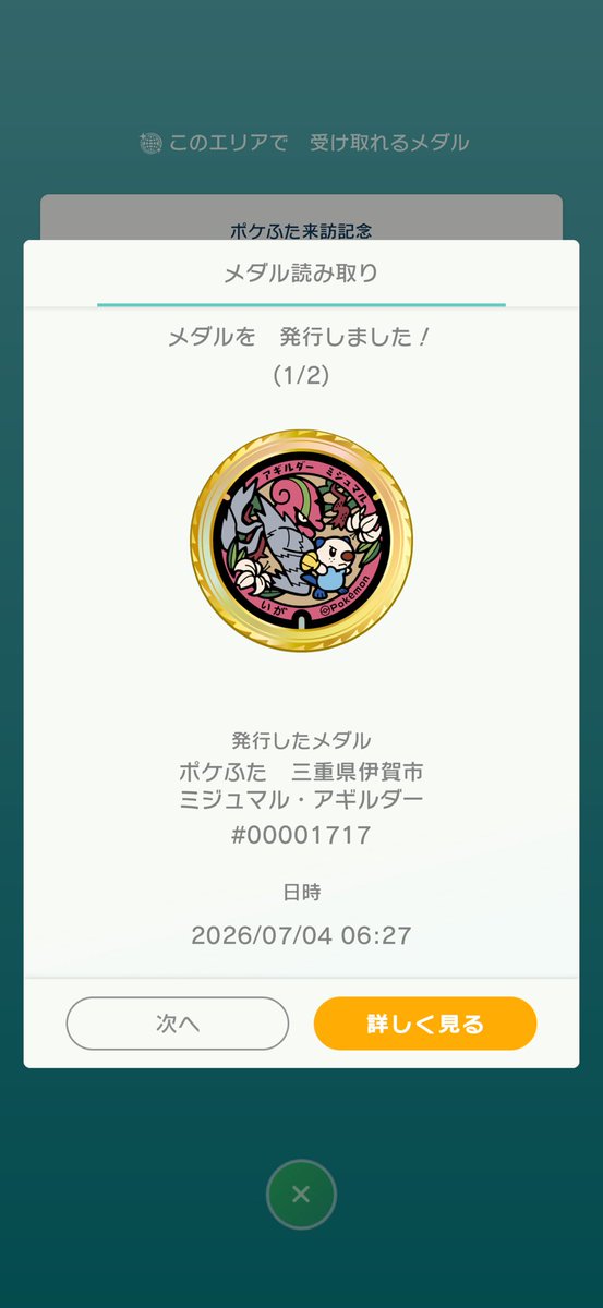 pocketmobilejp's tweet photo. 忍びミジュマル「忍者の町に来たでござる！闇で支配してやるミジュ！」

#pokemongo
#ポケモンGO 
#三重県
#GOsnapshot
#ポケふた https://t.co/HqzqTRKX7Y