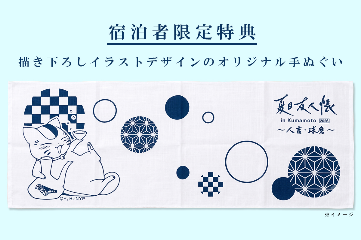 935niceday's tweet photo. ＼ ファン必見の限定デザイン公開！ ／
#夏目友人帳 ツアーのオリジナルノベルティが可愛すぎる…!💚

🎒ツアー参加特典：ツアータグ
🛏宿泊者限定特典：手ぬぐい 

すべてここでしか手に入らないオリジナルデザインで す 。 
ツアーは現在ご予約承り中！
https://t.co/QjgOzS1ArS

#人吉球磨 https://t.co/tLJ9YkIScZ