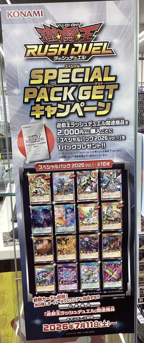 🌟新品商品情報🌟 #ラッシュデュエル 【オーバーラッシュパック4】 大