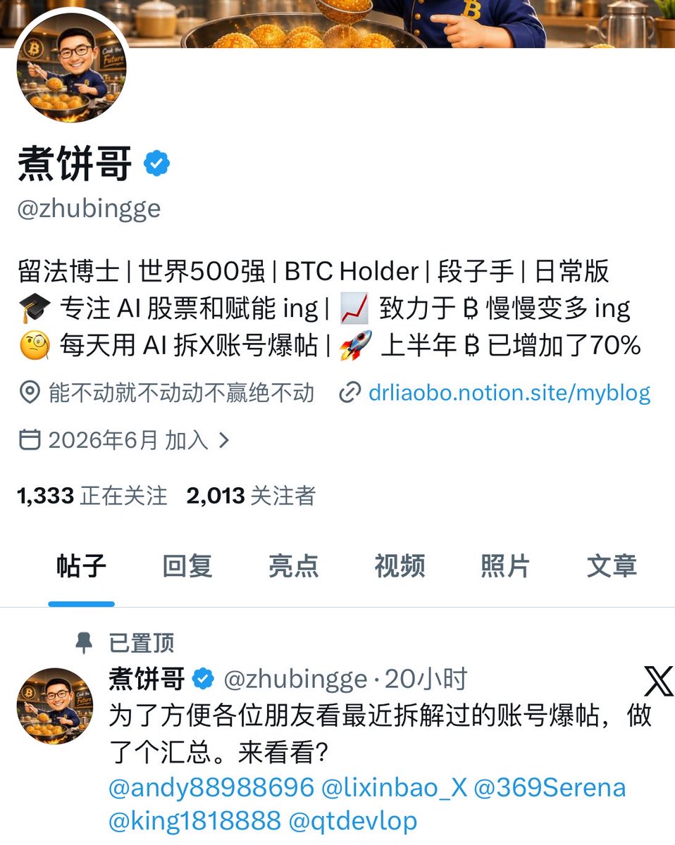 煮饼哥 tweet media