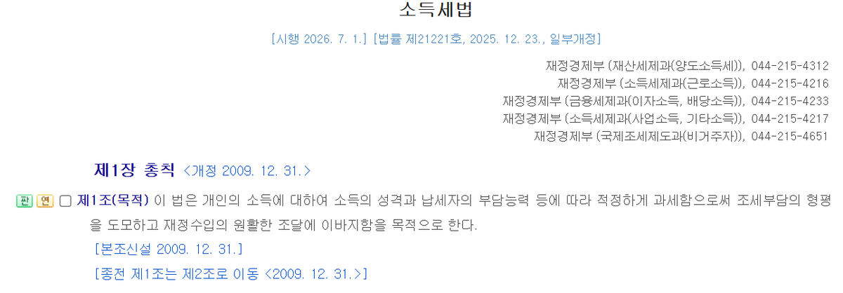 RichCucumber_'s tweet photo. [부자가 되려면 딱 하나만 외우세요. "이배사근연기"]

회사에 다니면서 느낀 게 있습니다.
부자들은 월급 하나만으로 사는 사람이 거의 없습니다.

돈이 여러 곳에서 들어옵니다.

국가에서도 이걸 알고 있어서, 소득 종류별로 세금을 다 매깁니다. 그래서 저는 이것만 외워두었습니다.

"이배사근연기"

1. 이자소득
2. 배당소득
3. 사업소득
4. 근로소득
5. 연금소득
6. 기타소득 

그리고 하나 더, 부동산이나 주식처럼 자산을 싸게사서 비싸게 팔 때 생기는 양도소득도 있습니다. 

저는 처음에 회사생활하면서 월급만 올릴 생각만 했습니다.
그런데 시간이 지나면서 진짜 부자들은 월급을 늘리는 게 아니라, 소득의 종류를 늘린다는 걸 알게 됐습니다. 

대부분의 사람들은 근로소득으로 시작하게 됩니다.
이 근로소득으로 배당주를 사면, 배당소득이 발생, 

스마트스토어, 사업을 하면 사업소득, 
예적금을 하면 이자소득, 
받은 월급으로 주식을 사서 비싸게 팔면 양도소득

이렇게 돈이 들어오는 파이프가 하나씩 늘어납니다.
저도 아직 가는 중이지만,

결국 부자들의 공통점은 돈이 들어오는 길이 하나가 아니라는 것이었습니다. 

그래서 저는 월급을 올리는 것만큼, 소득의 종류를 하나씩 늘리는 것을 목표로 하고 있습니다. 

물가 오르는 것보다 월급 상승률이 현저히 낮은 요즘 세상에, 
부업과 투자는 필수가 되는 세상이 온 것 같네요.