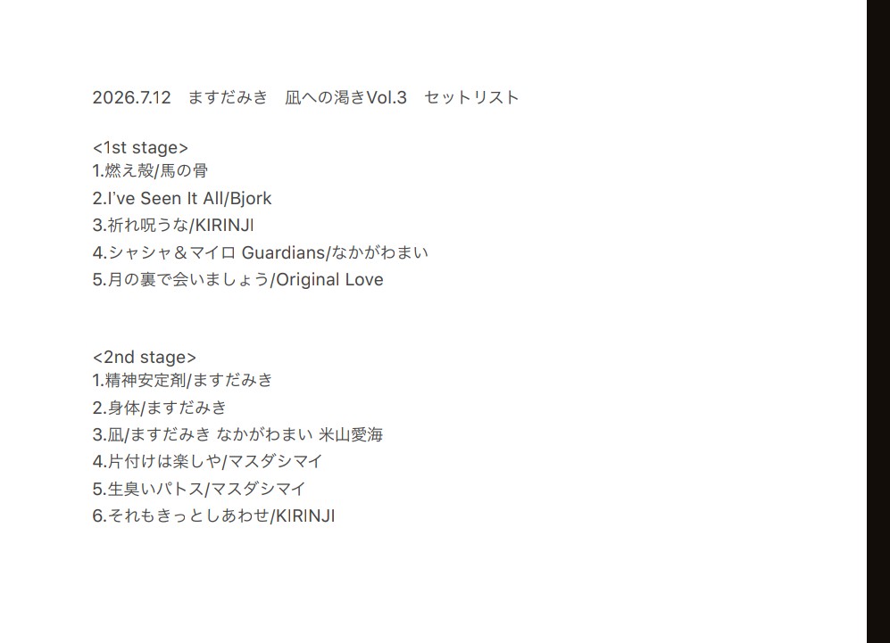 masudamikiwanko's tweet photo. 昨日はありがとうございました。
歌で今までの「ありがとう」を皆さまにお伝えできていれば幸いです。
しばらく、自分の活動はお休みします。
このまま、戻ってこられないかもしれませんが、応援してくださった皆さまの温かい心、忘れません。

昨日のセットリスト、新曲「凪」の歌詞、写真です。

ライブのアーカイブが2週間残ります。
ぜひ、ご覧になっていただけたら嬉しいです。↓
https://t.co/9H44HjlS8c

ともみん、まなぴょん、まいちゃん、ひろみちゃん、大塚WelcomeBackさま、支えて下さってありがとうございました。

ますだみき