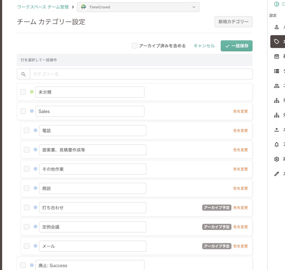 TimeCrowdInfo's tweet photo. 【アップデート】カテゴリー設定の一括編集が便利に🎉
TimeCrowdのカテゴリー設定がアップデートされました。
以下の機能が追加されました。
✅ カテゴリー色の一括設定
✅ 一括アーカイブ

＜手順＞
① 「一括編集」ボタンを押す
② 変更したい行を複数選択
③ 色をまとめて設定 or 一括アーカイブ　※追加
④ 「一括保存」で反映

カテゴリー整理がぐっとラクになります👇
ぜひご活用ください！
#TimeCrowd #アップデート #工数管理