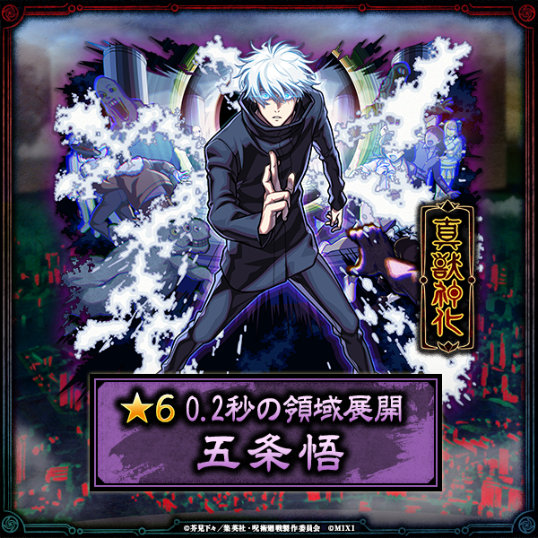 五条悟 (@GOGOgojou1207) / Posts / X
