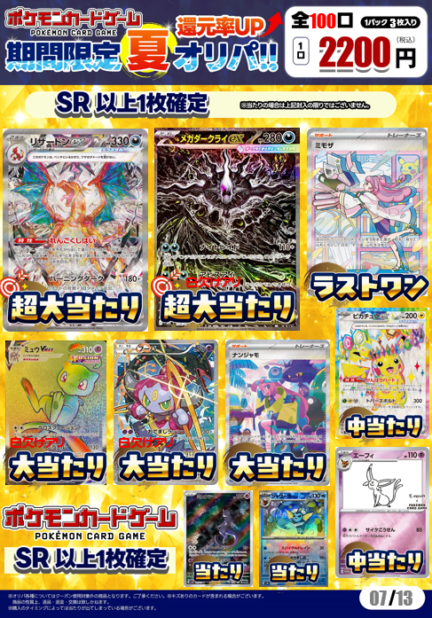 🍉期間限定夏オリパ🍉 ／ ポケモンオリパ 2200円 全100口 ＼ セット