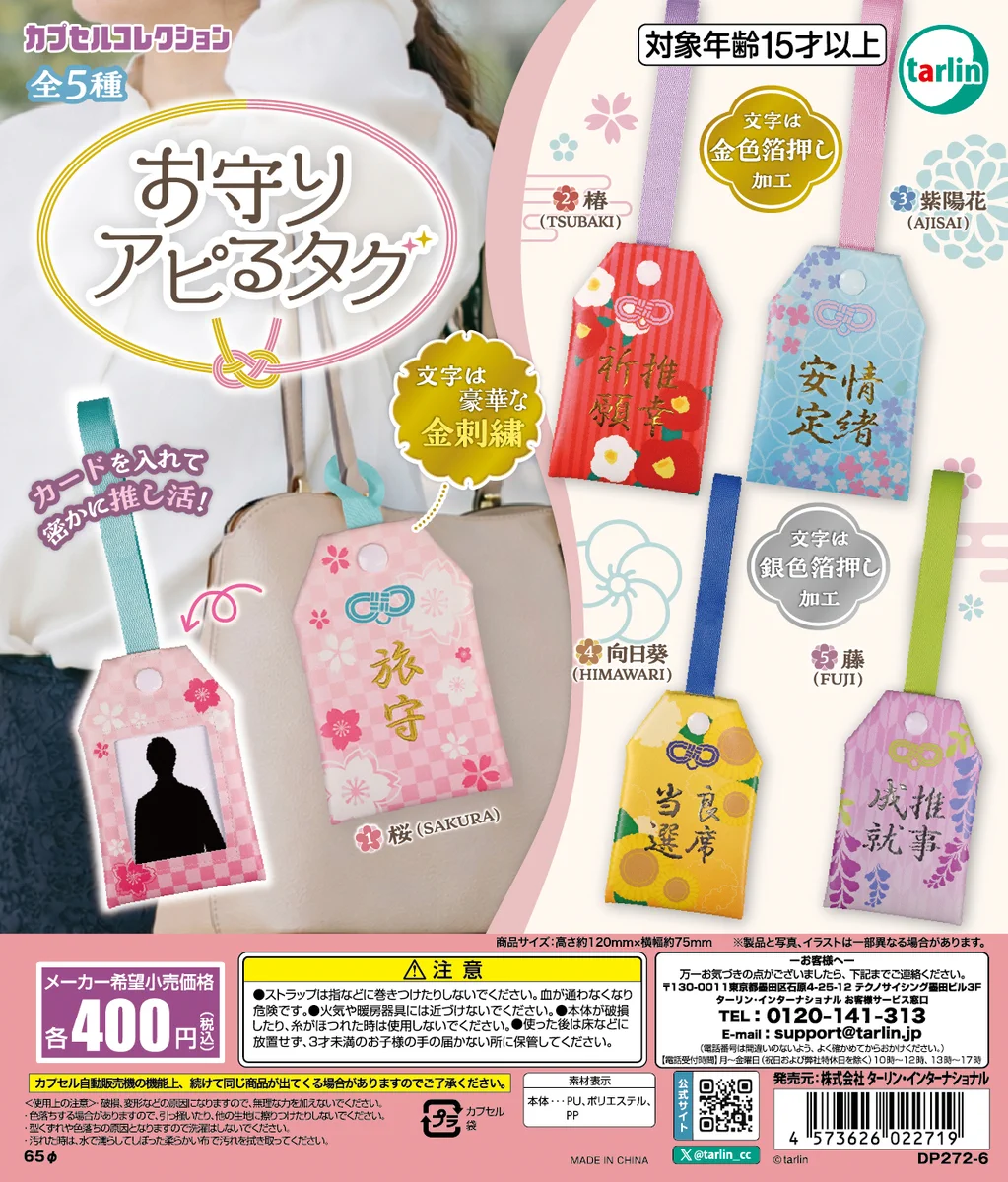 ターリンカプセルコレクション【公式】 on X: 