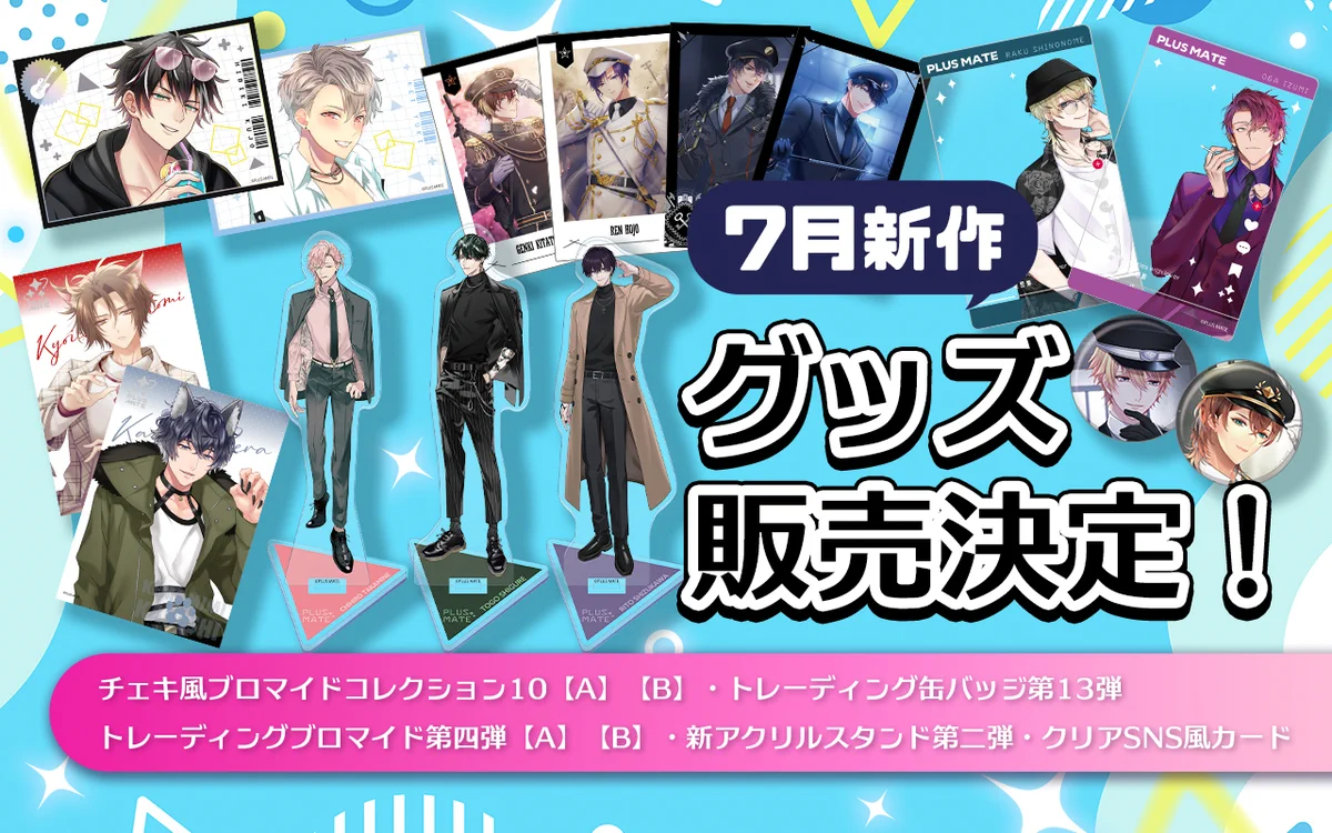 公式】PLUSMATE×ニジカレ OFFICIAL STORE (@plus_niji_goods) / X