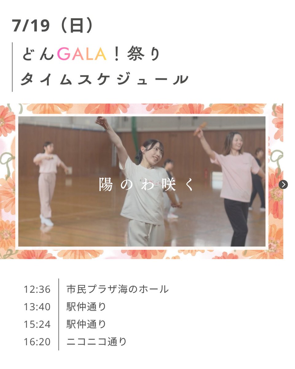 maime_toki's tweet photo. 《第23回 どんGALA!祭り》

いよいよ来週.ᐟ.ᐟ
舞芽桃季2026『陽のわ咲く』
お披露目までもう間もなくとなりました🕺🏻✨

☀️7/19 Sun.☀️

12:36   市民プラザ海のホール
13:40   駅仲通り
15:24   駅前仲通り
16:20   ニコニコ通り https://t.co/0kqJbhFbUb