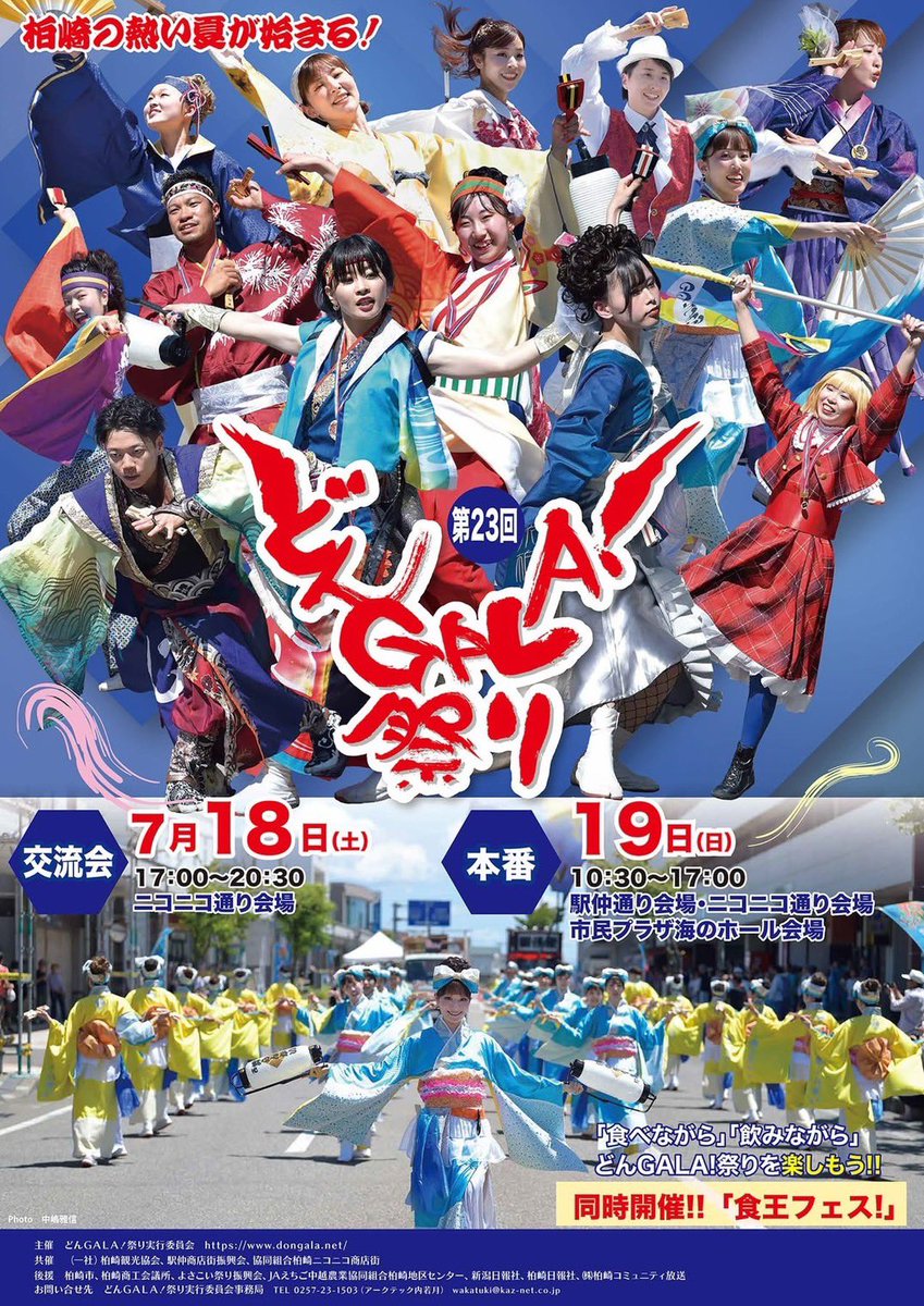 maime_toki's tweet photo. 《第23回 どんGALA!祭り》

いよいよ来週.ᐟ.ᐟ
舞芽桃季2026『陽のわ咲く』
お披露目までもう間もなくとなりました🕺🏻✨

☀️7/19 Sun.☀️

12:36   市民プラザ海のホール
13:40   駅仲通り
15:24   駅前仲通り
16:20   ニコニコ通り https://t.co/0kqJbhFbUb