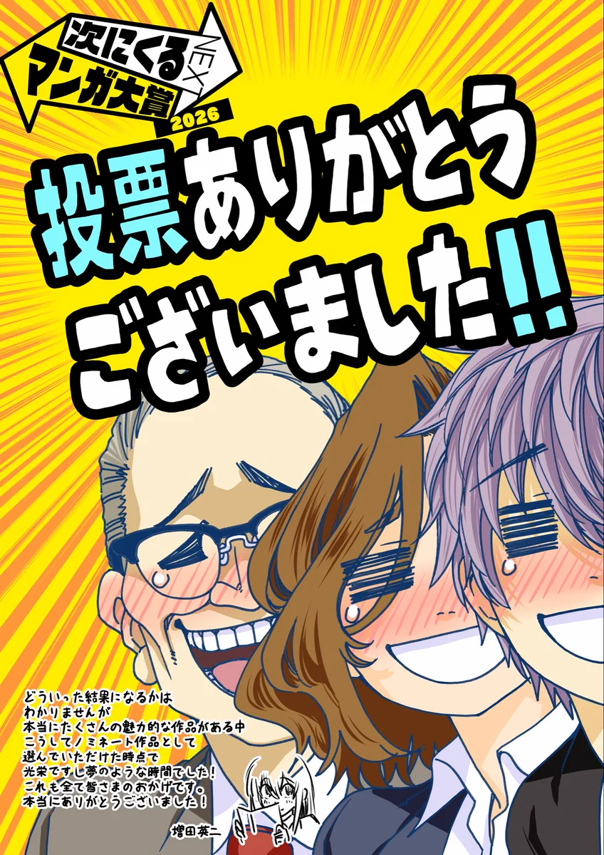 増田英二@9月17日「今朝も揺られてます」第5巻発売