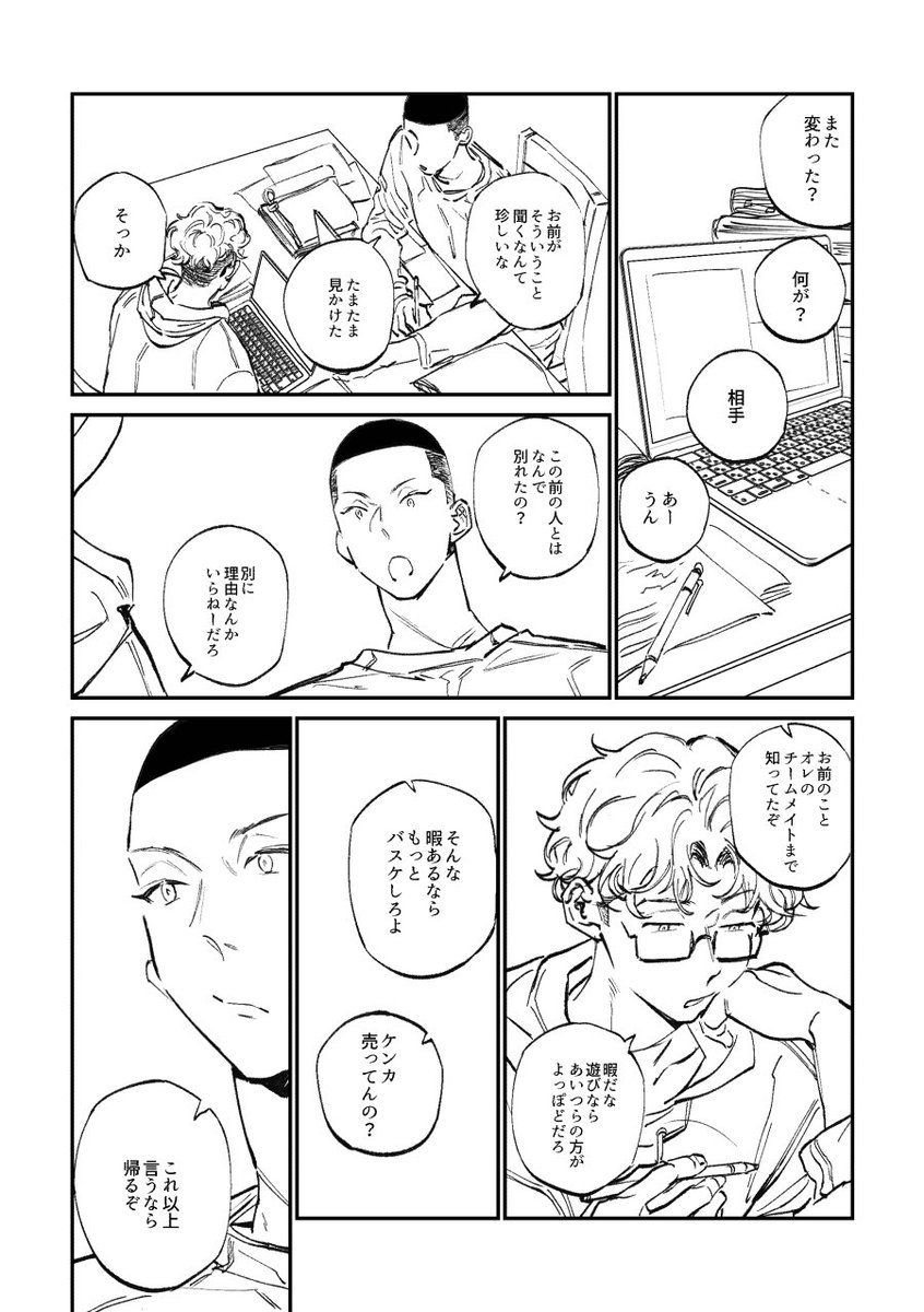 mimokuMMK's tweet photo. ｻﾜﾘｮ
 *宮城が顔なしモブと付き合っていた描写があります(4/5) https://t.co/JcW2fHmool