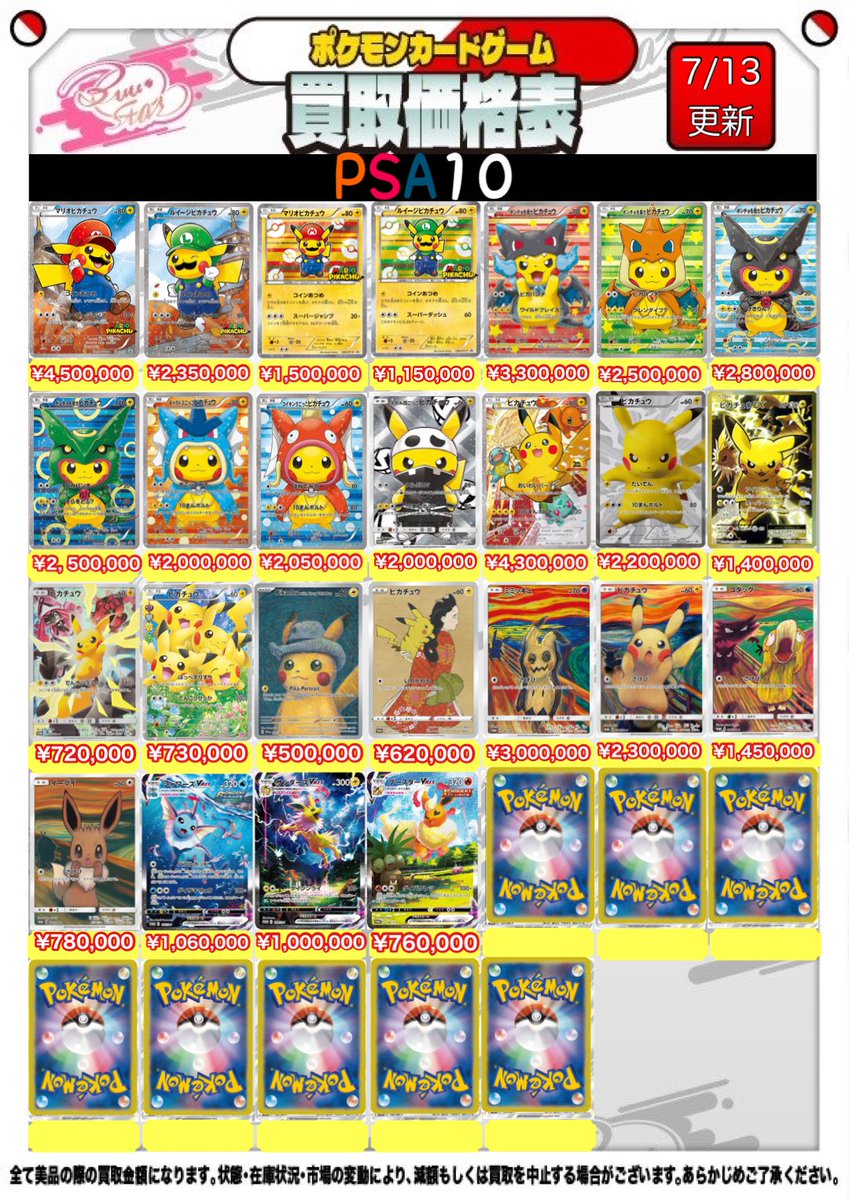ポケカPSA10買取表更新🔥7/13