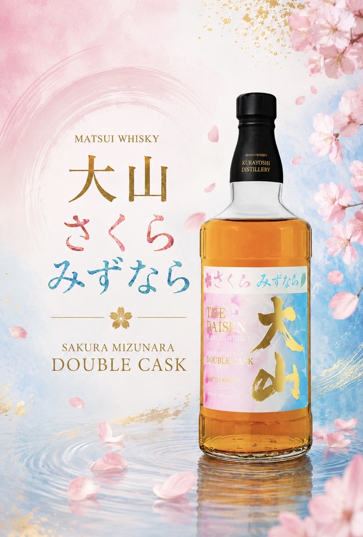 桜の華やかさとミズナラの深みが重なる【大山 ダブルカスク