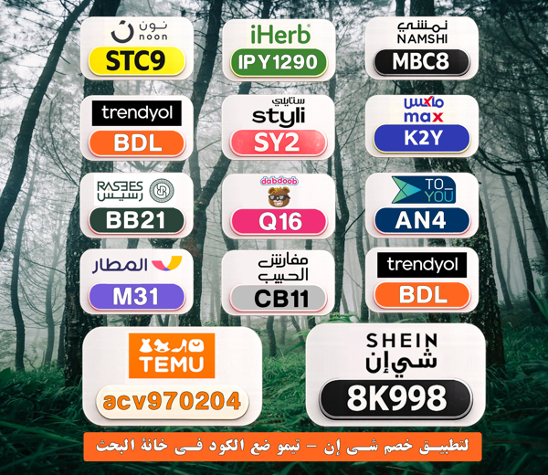 jasem9utc's tweet photo. 📢 لا تضيع فرصة التوفير
⎐كُـود⎐كوبِون⎐خـِصم⎐

⎐ايهرب⎐ايهيرب اهرب⎐
⊵IPY1290⊴

⎐ستايلي⎐
⊵SY2⊴

⎐تيمو⎐
⊵ACV970204⊴

⎐نمشي⎐
⊵MBC8⊴

⎐نون⎐
⊵STC9⊴

hHp https://t.co/NK9k5quZYq