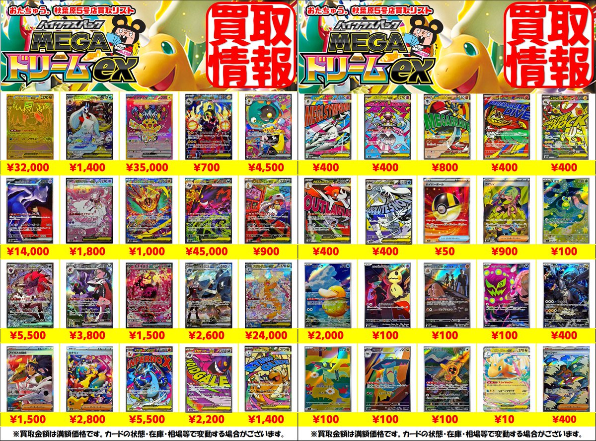 MEGAシリーズの買取表になります‼️ ☆メガリザードンex ¥80000