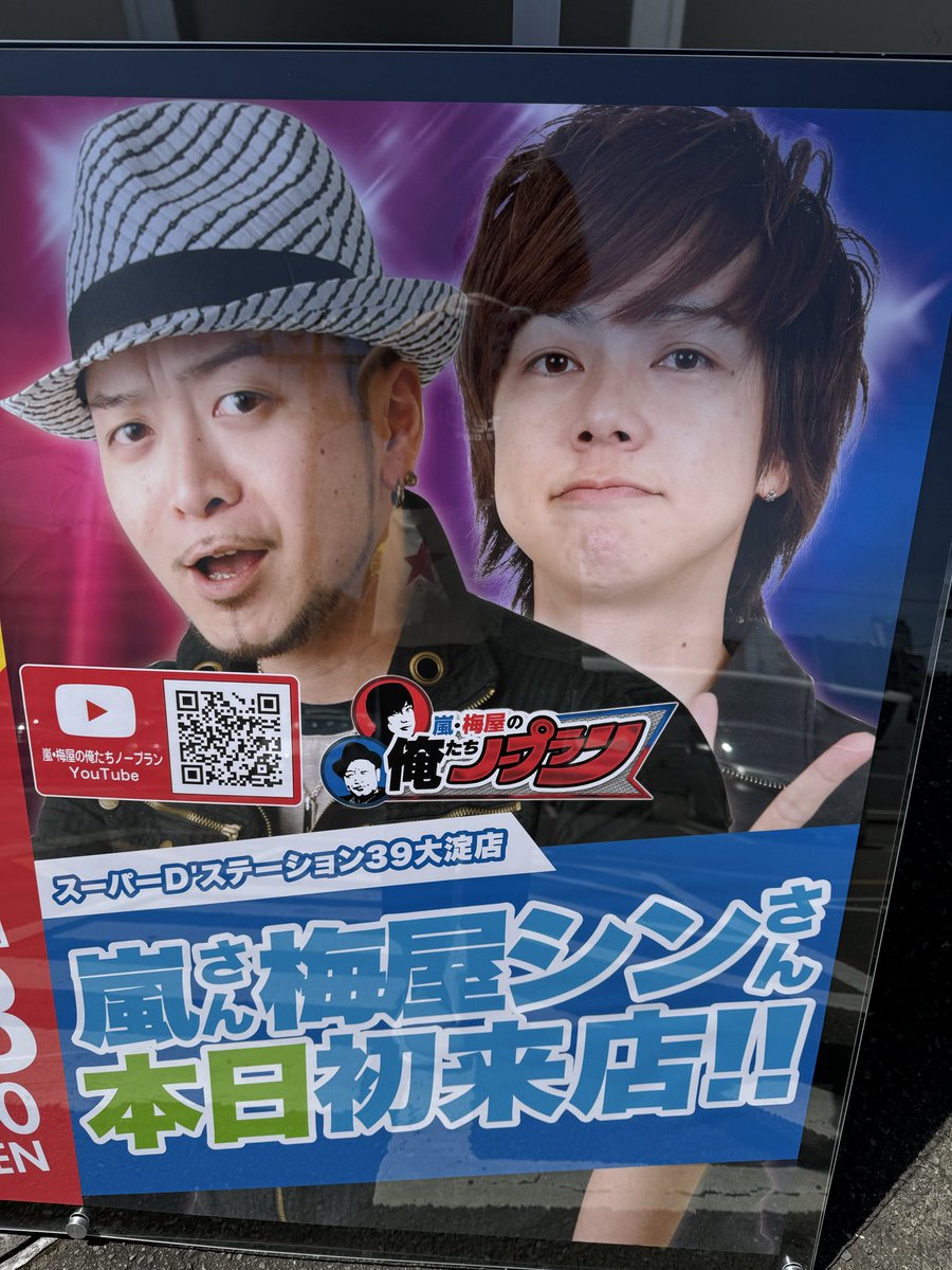 mkobukuro's tweet photo. 宮崎は今日も暑い‼️熱い⁉️
EVO37宮崎　sasukeさん
…顔をが小さくて男らしい
スーパーD’ステーション39大淀
嵐さん&amp;梅屋シンさん
…優しくて腰が低い&amp;イケメン
ありがとうございました😊

#sasuke
#嵐
#梅屋シン https://t.co/4nLuvui7FD