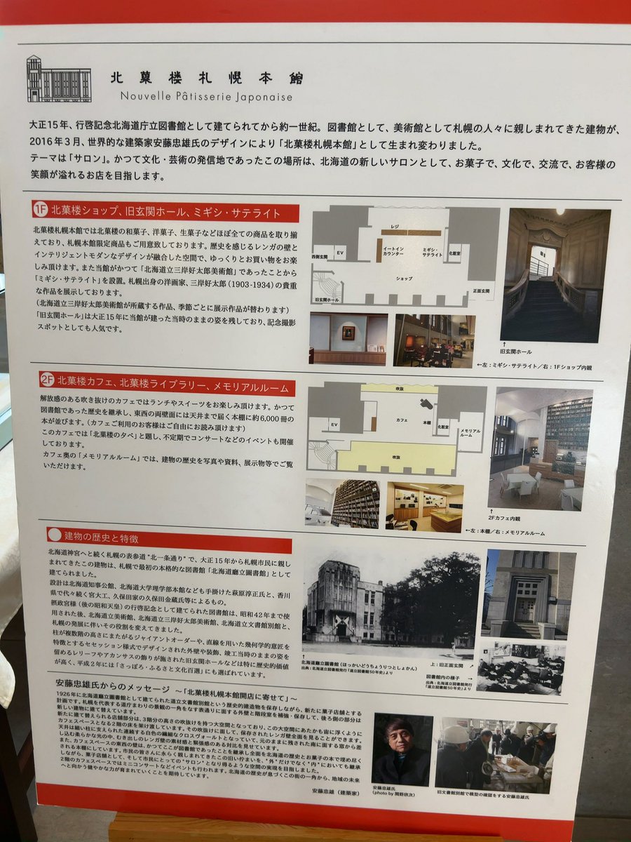 meifei_'s tweet photo. 図書館メモNo.128
「北菓楼札幌本館（旧北海道庁立図書館）」

札幌で最初の本格的な図書館だった建物をリノベーションした場所。
当時ここに本が並んでいた様子を想像するとワクワクした✨
時間がなくて2階のカフェの利用はできなかったのが心残り...
1階から見上げた2階の本棚も素敵だったな https://t.co/jbfyIDPdf4