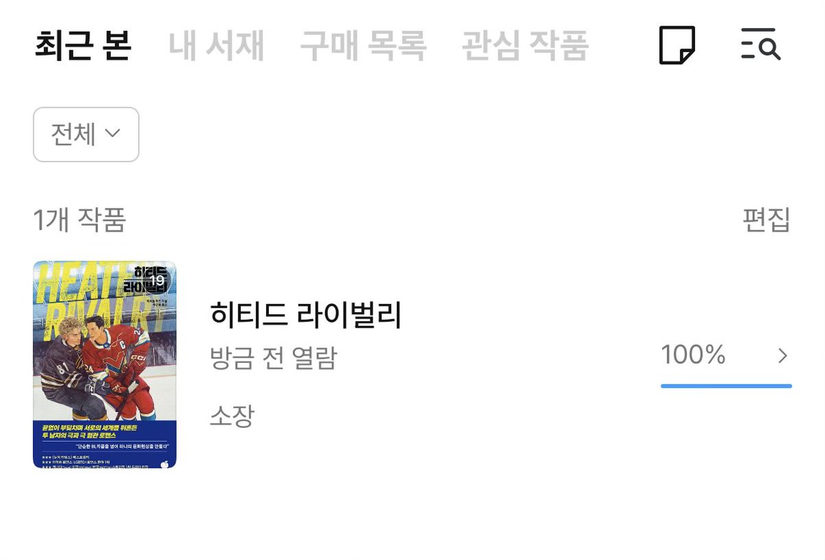 _ipro12's tweet photo. 히티드라이벌리 한국 정식 번역본 다 읽었다! 번역 마음에 든다! 값의 측정이라는 어마무시한 번역을 경험했던 사람으로 비엘 소설 번역이 이만큼 좋다는 것이 너무나 행복하다. 번역가님 오팬하우스(@ofanhouse) 감사합니다🥰 https://t.co/ZosByKyl0n