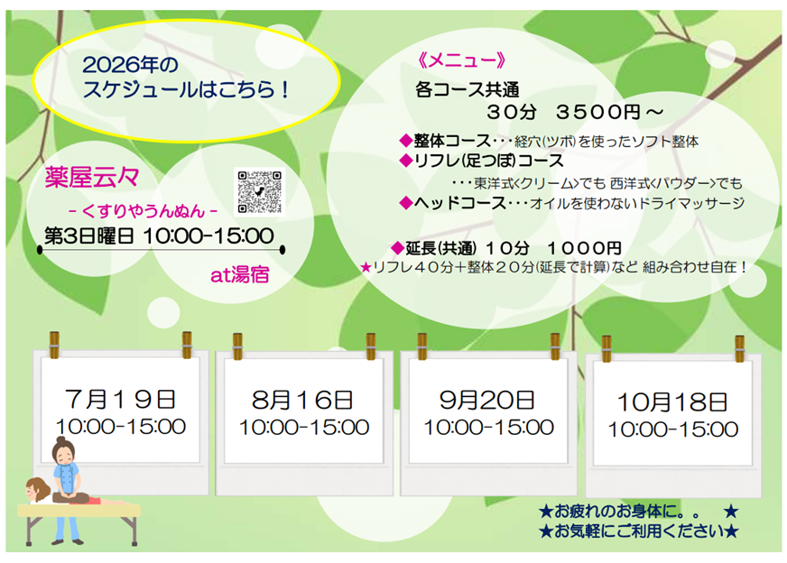 kalafisa's tweet photo. ◆施術日程ご案内◆
みなかみ町での施術は今週の日曜日
19(日)：薬屋云々 at湯宿
怪我をしまして今年お初の群馬です
来月以降のご予約も大歓迎

今月は
10:00-
13:30-
空きございます

湿気との付き合いも本格化
浮腫みにマッサージおすすめです

#薬屋云々
#群馬県みなかみ町
#リフレクソロジー
#整体 https://t.co/g1H5c4GoGs