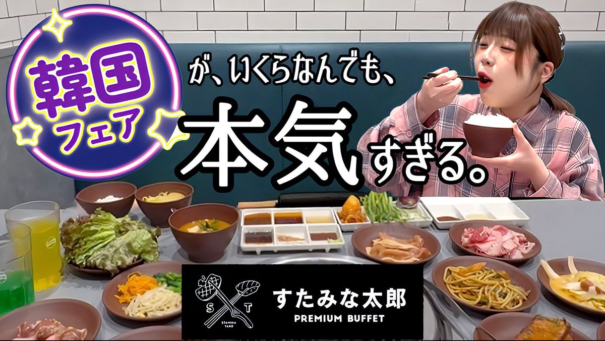 pipupopi's tweet photo. 【食のテーマパークはこちら☝️‼️】

すたみな太郎さんがフェアを開始🥳

【すたみな太郎】韓国フェアが始まったので突撃してきた！【食べ放題】
https://t.co/trkle22Zly

この夏遊びに行く場所を迷っている方
是非すたみな太郎に行っちゃおう☝️🌟

#すたみな太郎
#韓国フェア
#食べ放題
#おいちなてい https://t.co/I8uf3X1p8p