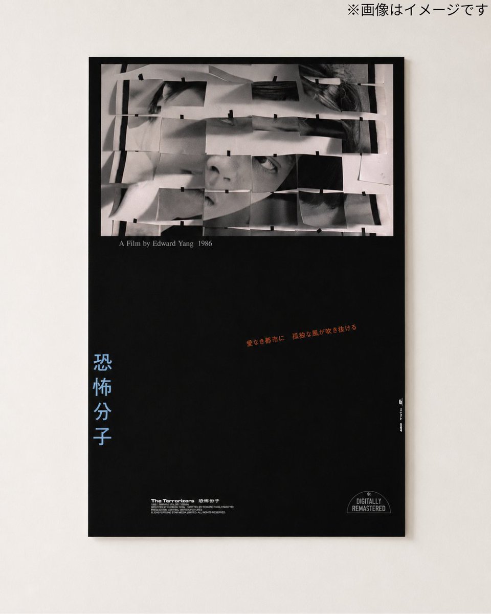 恐怖分子』のポスターの取り扱いは、現在SPBS本店 @SPBSHonten さん