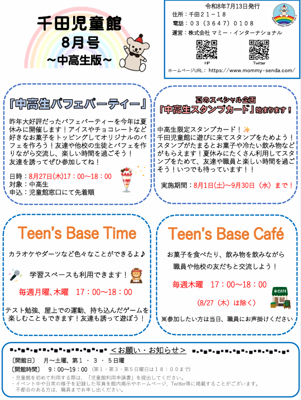 kotojido_senda's tweet photo. 【8月の中高生イベント紹介☆】
今月27日（木）は昨年大好評だった「中高生パフェパーティー」アイスやチョコレートなど好きなお菓子をトッピングしてオリジナルのパフェづくりをしよう！また、今月からスタンプカードを始めます。スタンプをためてお菓子や飲み物と交換しよう！＃パフェパーティー https://t.co/3XVJhbJfKg