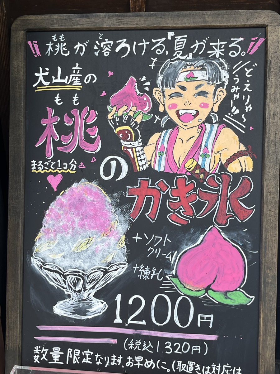iseya_sunaorosi's tweet photo. #犬山　産の　#桃のかき氷🍧

看板を新調しました🍑_(:3 」∠)_

#伊勢屋砂おろし https://t.co/dj3GgxAuzV