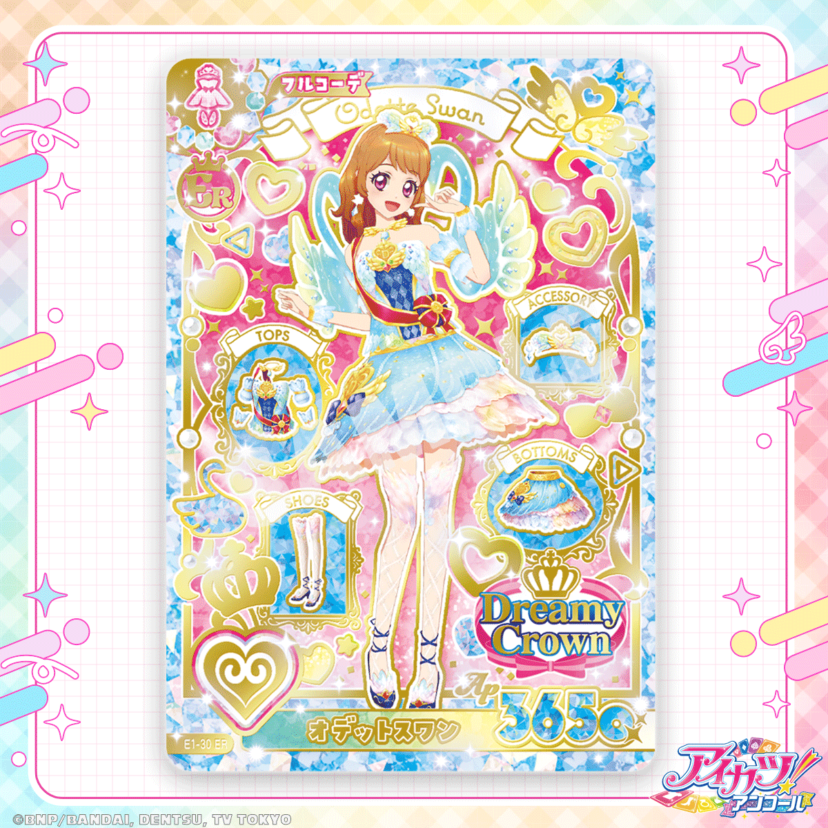 aikatsuencore's tweet photo. ✨Encore Rare cards have been revealed:

Odette Swan Coord is the first one in the lineup. 

Scanning this card will fully dress your character in the entire coord. 

The physical card comes with brand new art!

It is unknown how hard these will be to get.

#aikatsu #アイカツ https://t.co/KZJ0AOMorI