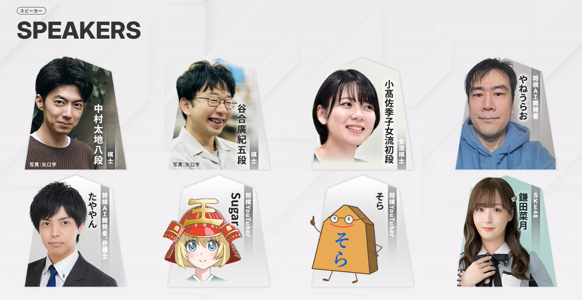 大規模将棋イベント「将棋サミット2026」はお申し込み締め切りが本日