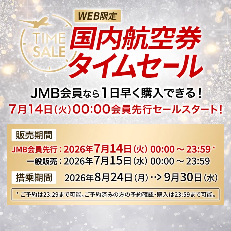 タイムセール✨ JAPAN AIRLINES【JAL】 on X: 