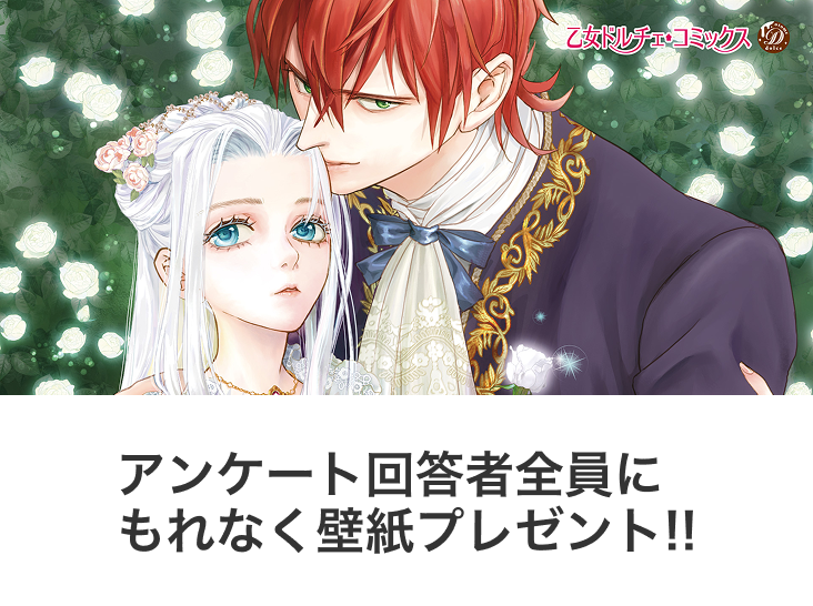 乙女ドルチェ・コミックス♥7/17新刊発売中 (@dolcecomics) / Posts / X
