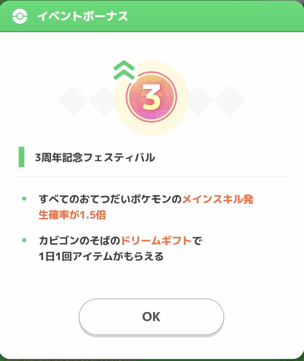 kuroerena's tweet photo. ポケスリ

今週から3周年イベ。
シンオウ御三家に会える！

ワカクサEXに来たけど、ランダムきのみガチャは毒地霊でイマイチ。
（ちなみに一度マップ変更した。変更前は毒岩鋼。きつすぎる）

イベ補正でスキル発動率アップしているし、
マルノーム常駐でゆめのかけらを補充するのもあり。 https://t.co/OfggIxxv58