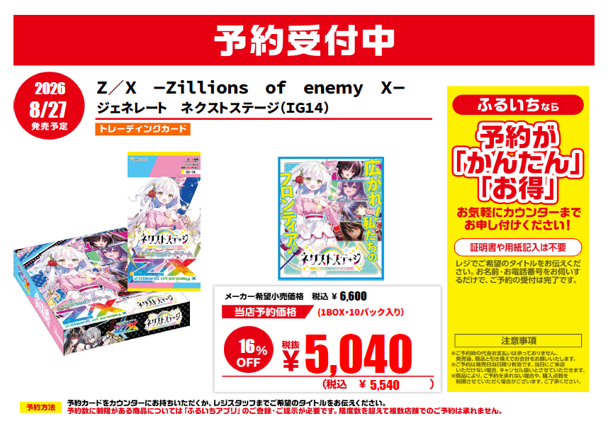 🔥予約受付🔥 8/27(木)発売 Z/X ゼクス 『ジェネレート ネクスト