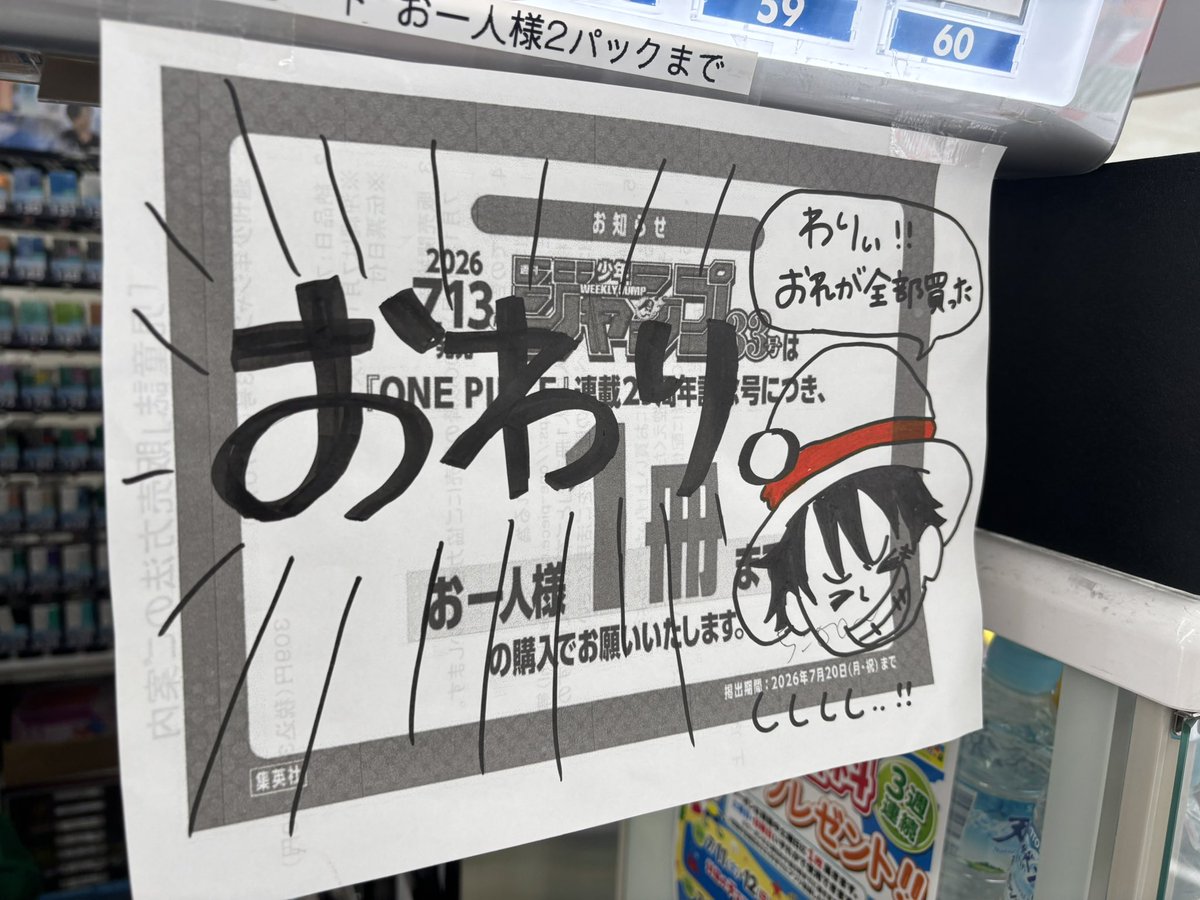 iPhone6sw's tweet photo. ジャンプ探しに近所のコンビニ寄ったら転売ヤーのルフィいて吹いた https://t.co/55lFUWx9Lv