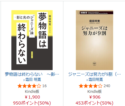 akismd's tweet photo. 新潮社と文藝春秋の一部書籍がKindleのセール対象のようで、僕の書いたジャニーズ関連の本２冊がともに、50％ポイントバックの実質半額となっております💸
この機会にぜひ📙📗 https://t.co/YU4M6Rr2yR