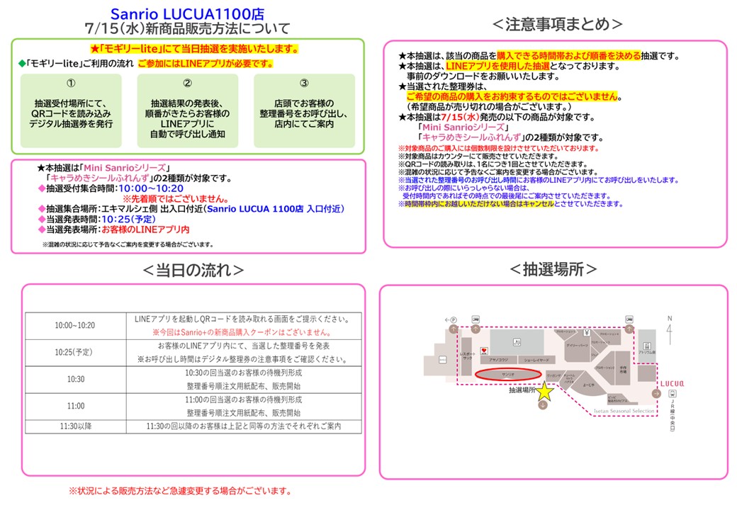 7/15(水) 新商品販売方法】 7/15(水)発売の新商品は、一部店舗にてLINE