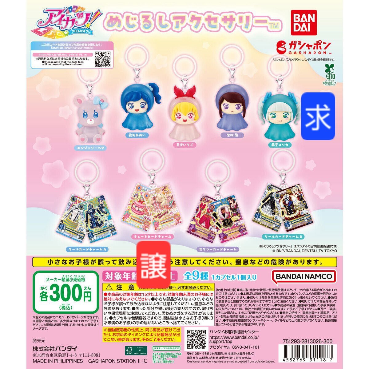 _ditk_s2's tweet photo. アイカツ! めじるしアクセサリー 
ガチャポン ガチャ ガチャガチャ 交換

譲　キュートカードチャーム

求　藤堂ユリカ

京都、大阪、滋賀でのお渡し or 郵送希望

交換もとめております！
お気軽にお声掛けください。 https://t.co/7QSDS7k5rO