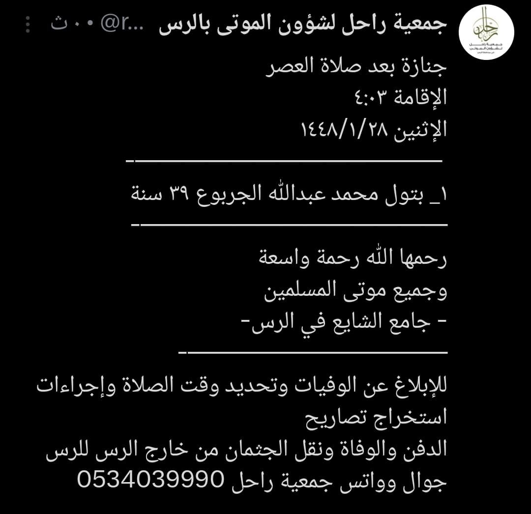 ab0oraian775's tweet photo. جنازة عصرا
بجامع الشايع
الاثنين١/٢٨
بتول محمد عبدالله الجربوع 
زوجة/بسام صالح المسيطير
اخوانها
عبدالله محمد الجربوع و علاء وعز��م 
نعزي والدها
محمد عبدالله الجربوع (معلم التربية الرياضية المتقاعد من مدرسة الامام الشافعي
واعمامها
الدكتور/سلطان عبدالله الجربوع 
علي
 صالح
خالد
فهد https://t.co/0aurFZxses