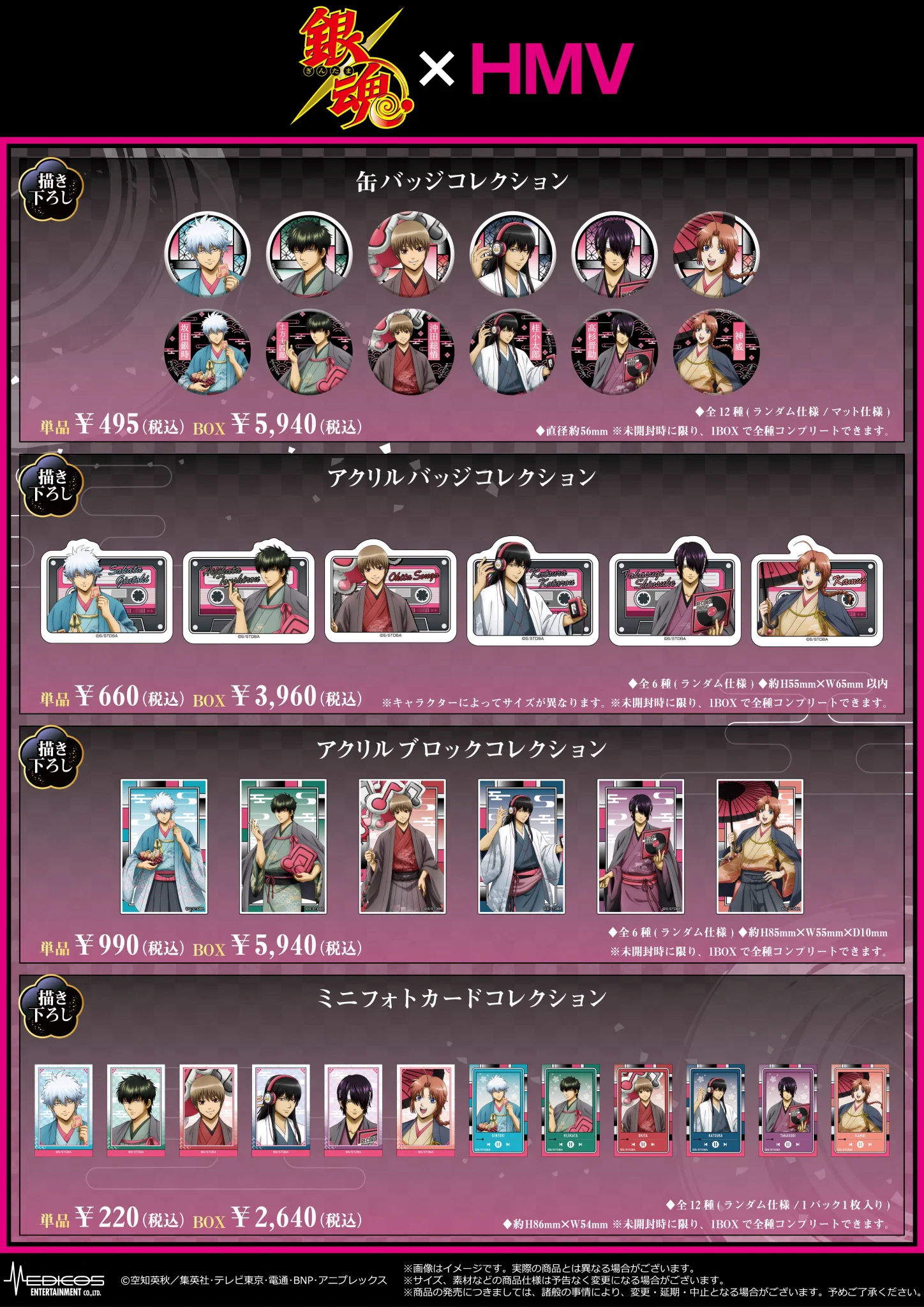 銀魂　ピンズ　全12種セット　　　　　　　　ピンズアソート　ホログラム仕様 銀魂ぴーあーる on X: 