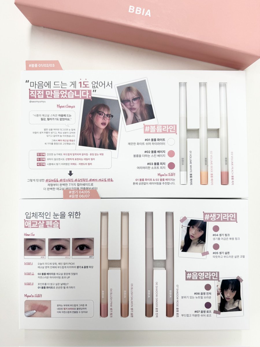 bbia_official's tweet photo. #RT이벤트

드디어 오늘,
애교살 펜슬이 전채널 런칭됐습니당.ᐟ.ᐟ.ᐟ

그래서 준비한 이벤트💗

추첨을 통해 총 10분께! 
뺘지기도 탐내던 
애교살 펜슬 키트를 드려요🎁

.・。.・゜✭・.・✫・゜・。. .・。.・゜

☑️ 참여방법
- 삐아 계정 팔로우
- 해당 게시글 RT
- 인용으로 삐아 애교살 펜슬 전채널 런칭 소식을 널리 퍼뜨리기!

🗓️ 7/13~7/19
당발은 20일, DM💌