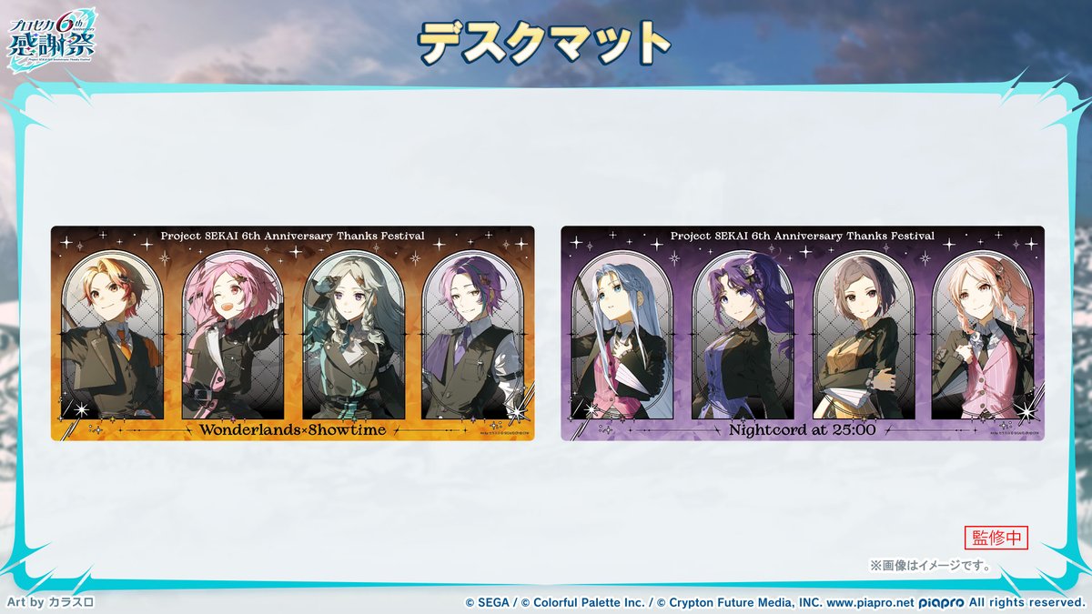 プロジェクトセカイ 6th Anniversary 感謝祭 (@pjsekai_event) / Posts / X