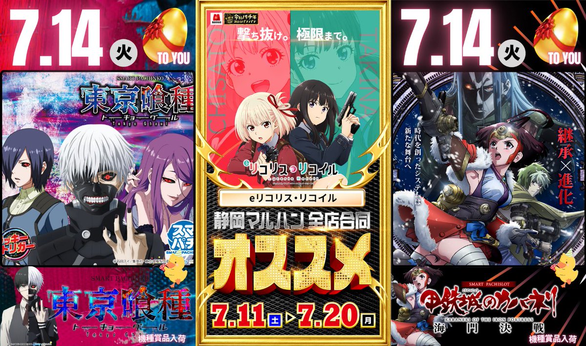 📣明日7月14日（火） 🟥🟥🟥🟥🟥🟥🟥🟥🟥 マルハン行こうぜ！ LET'S GO