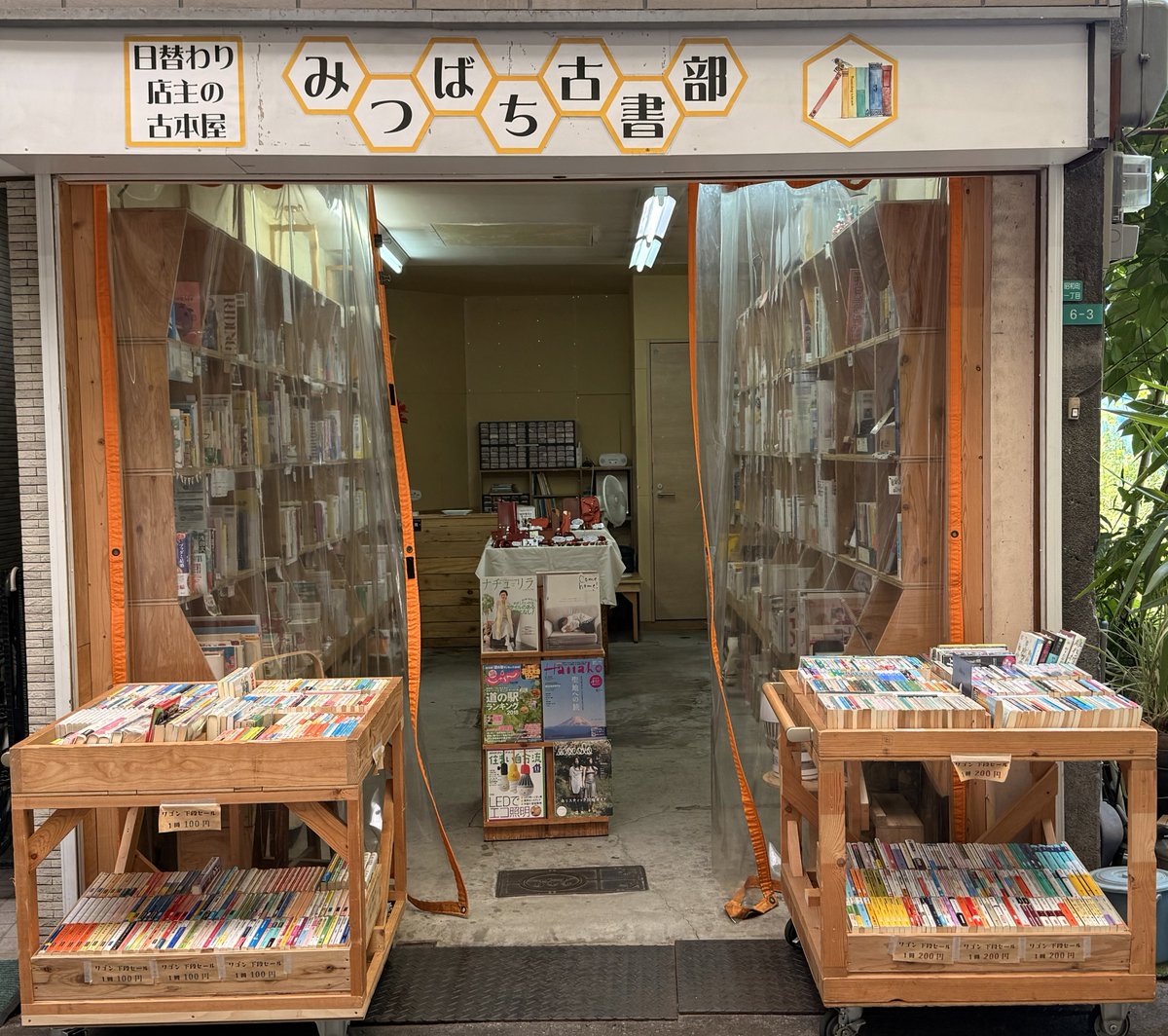 chocolkobo's tweet photo. 本日（7月13日）みつばち古書部　開店しました。17時迄　ご来店をお待ちして��ます。
※ 猛暑の中、絶賛開店しております。先週には『キキ文庫』さん、���あんなーへー文庫』さんも新規出品され、棚も賑わっております。クーラーと扇風機も奮闘してますので、是非ご来店下さい♪ https://t.co/cnfo4IdByf