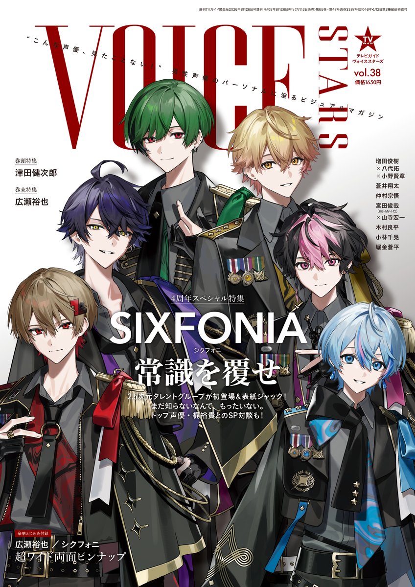 公式】TVガイドPERSON／dan／VOICE STARS／Stage Stars on X: 