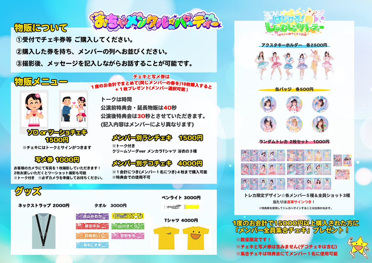 ochamental's tweet photo. 📢夏ワンマン2026 グッズ公開

#おちゃパとはじけろ2026
夏ワンマンのかわいいグッズをぜひチェックしてください！衣装はクリームソーダと大阪サンバイザーverです🍹

東京夏ワンマン2026まで‼️あと10日‼️ 
まだまだご予約お待ちしております👸 https://t.co/RQMQFNumfY https://t.co/DY9V5C5Wzw