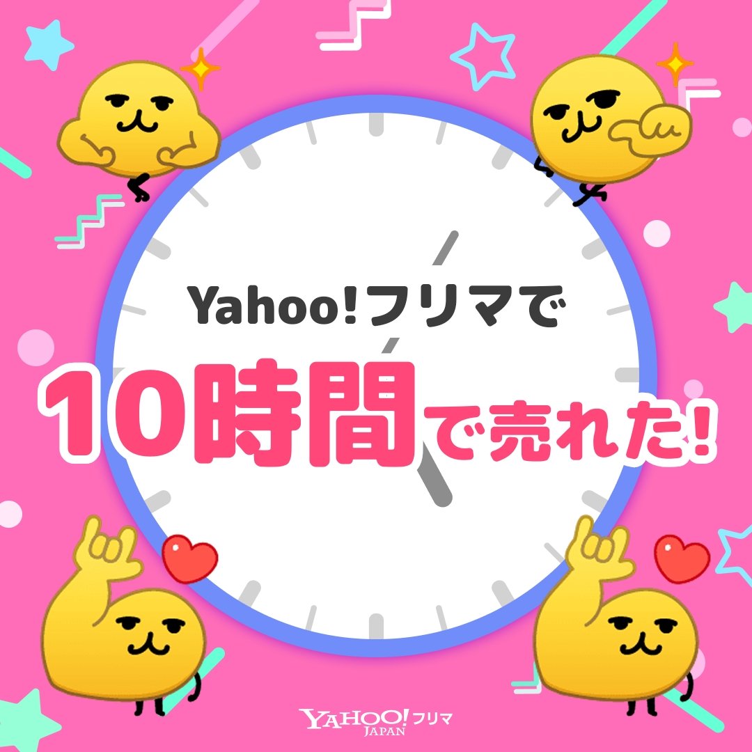 mi___chim's tweet photo. #ヤフーフリマ で出品から【10時間】で売れた✨サクッと売れて嬉しい🥹
記念ステッカーもGET🎁

#即売れ　#ヤフーフリマで売れた #えもじの子

#PR
アプリのインストールはこちらから⬇
https://t.co/sTlw4ACDG6 https://t.co/HKbujb77CB